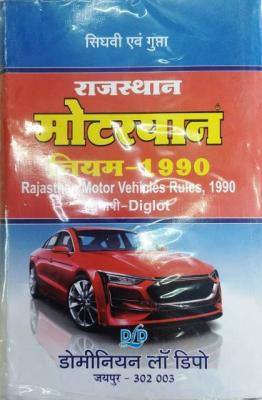 Dominion Rajasthan Motor Vehicles Rules, 1990 By Singhvi And Gupta Latest 2023 Edition